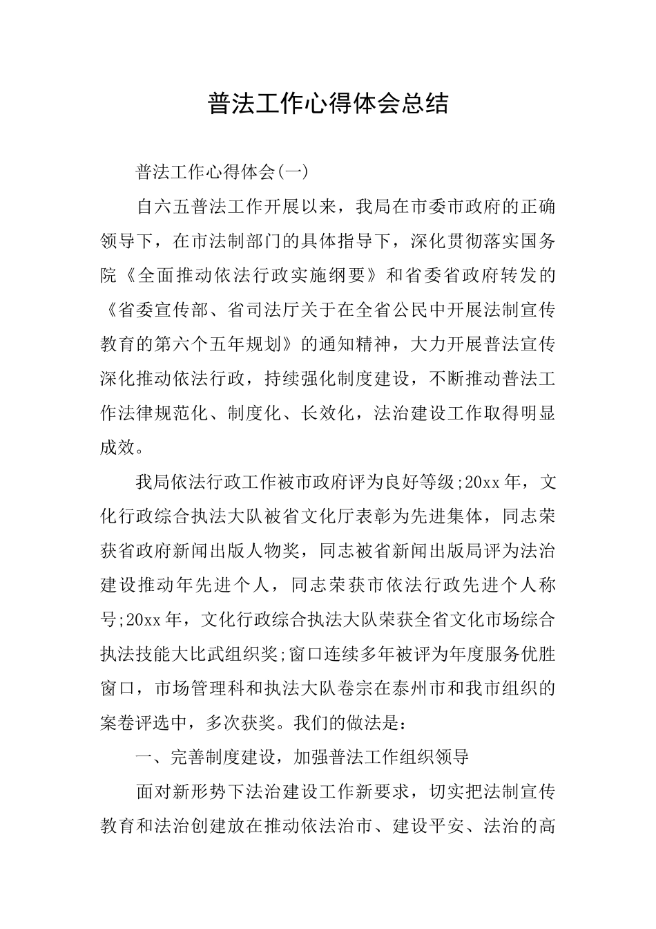 普法工作心得体会总结_第1页