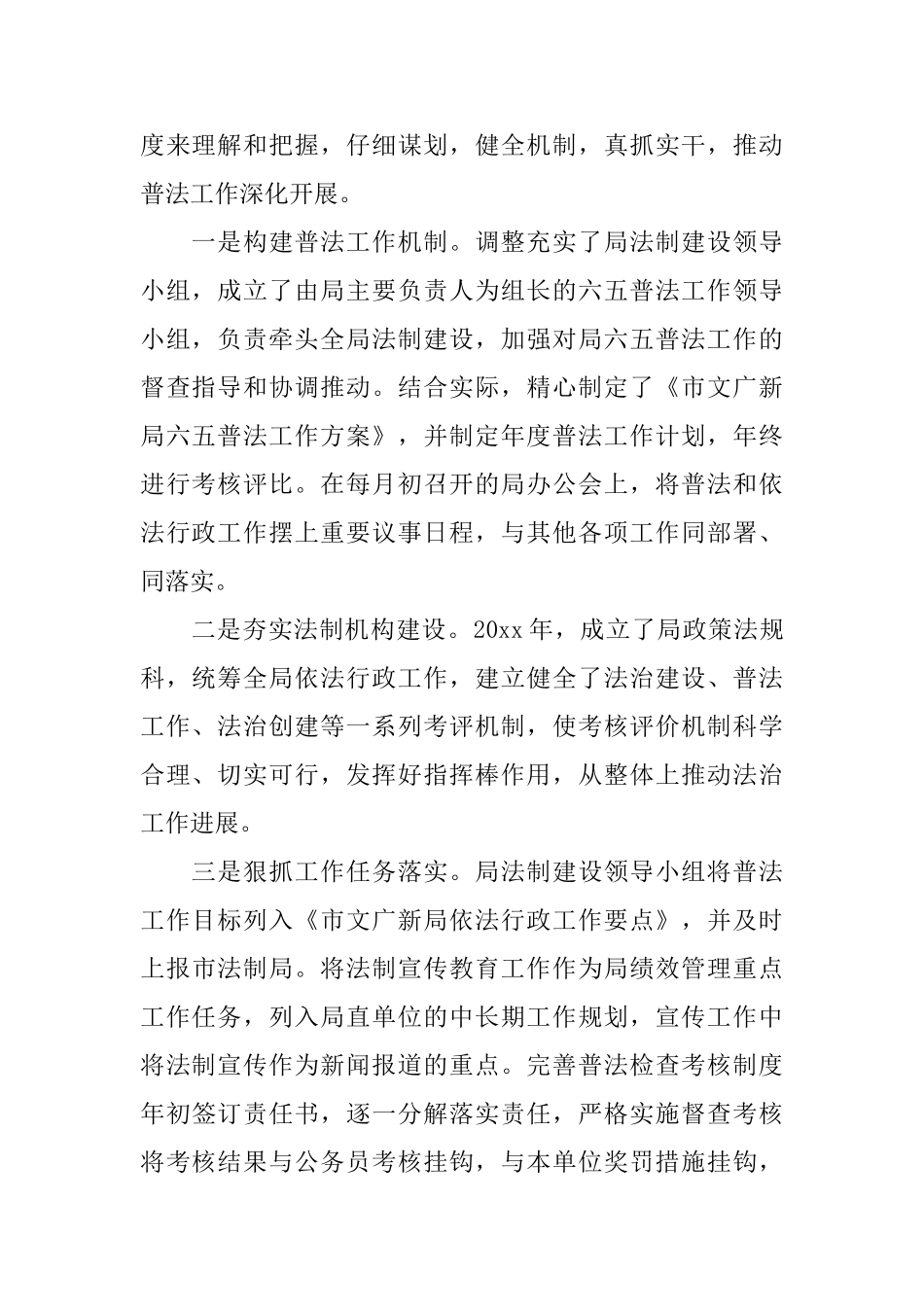 普法工作心得体会总结_第2页