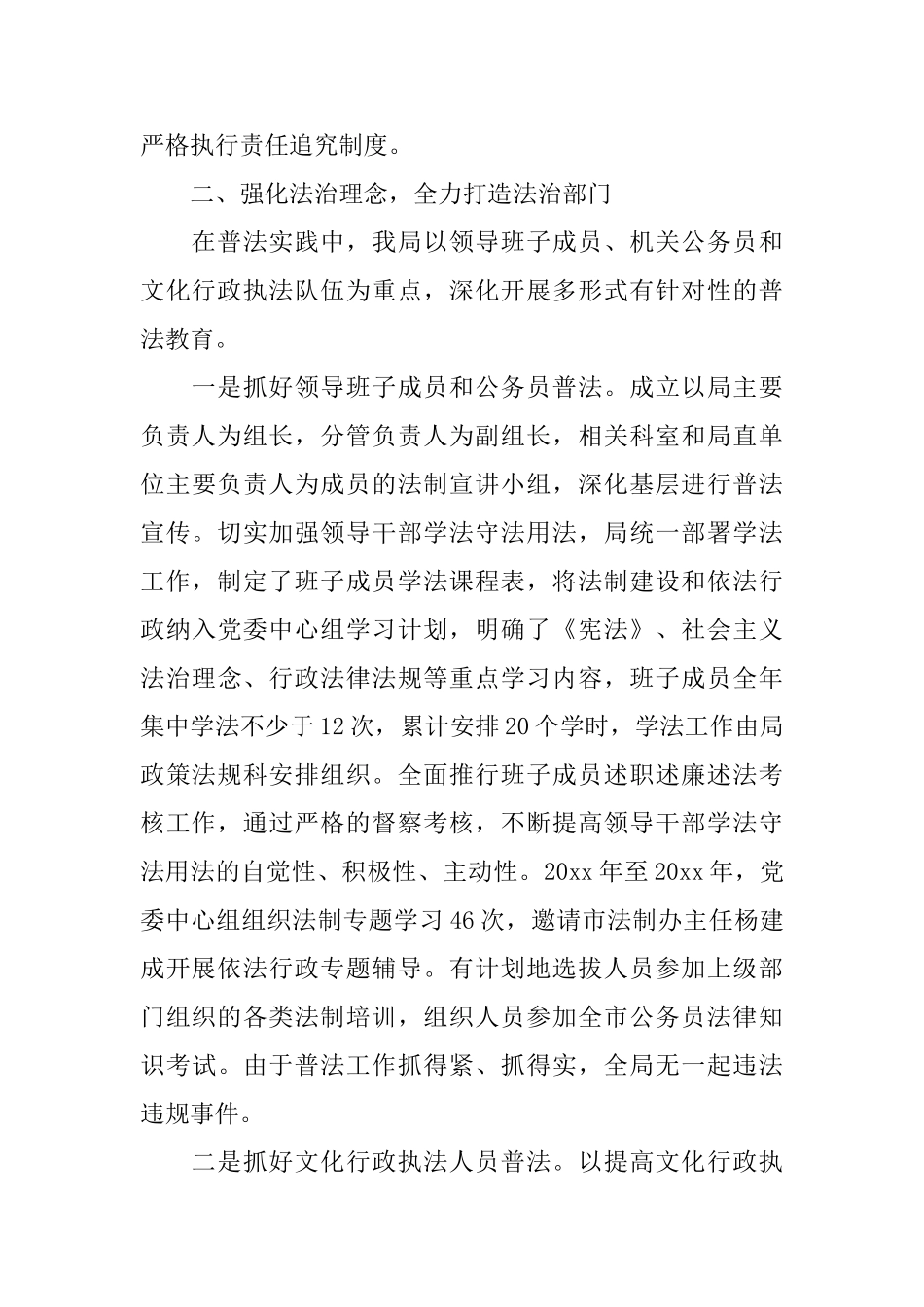 普法工作心得体会总结_第3页