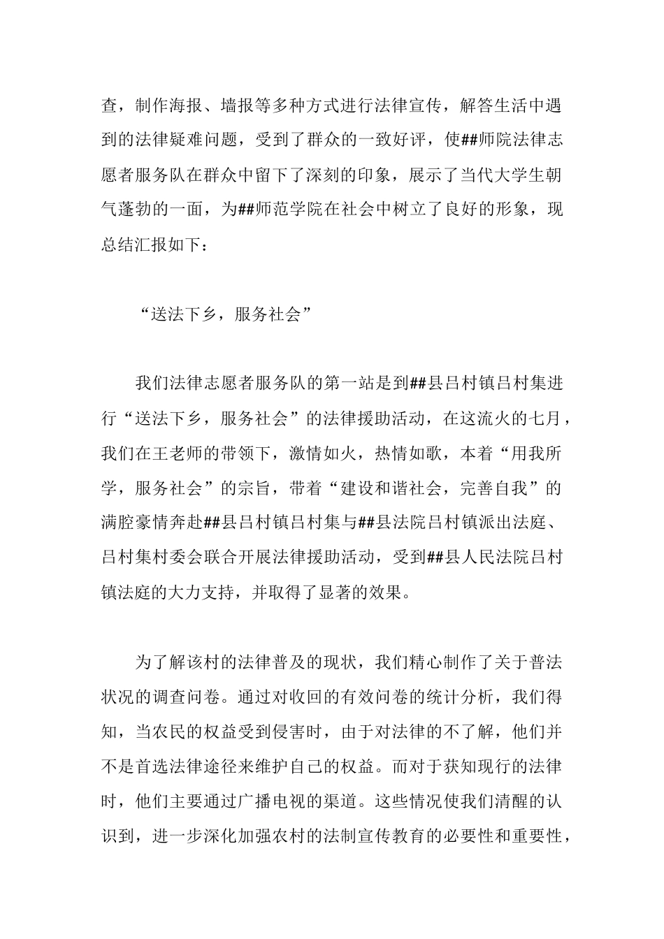 普法社会实践报告2篇_第2页