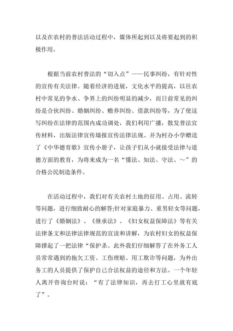 普法社会实践报告2篇_第3页