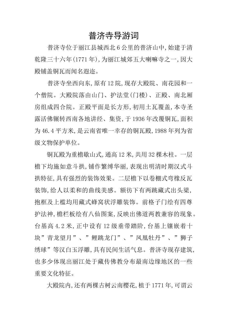 普济寺导游词_第1页