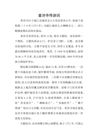 普济寺导游词