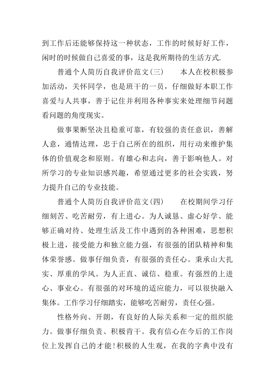 普通个人简历自我评价范文_第2页