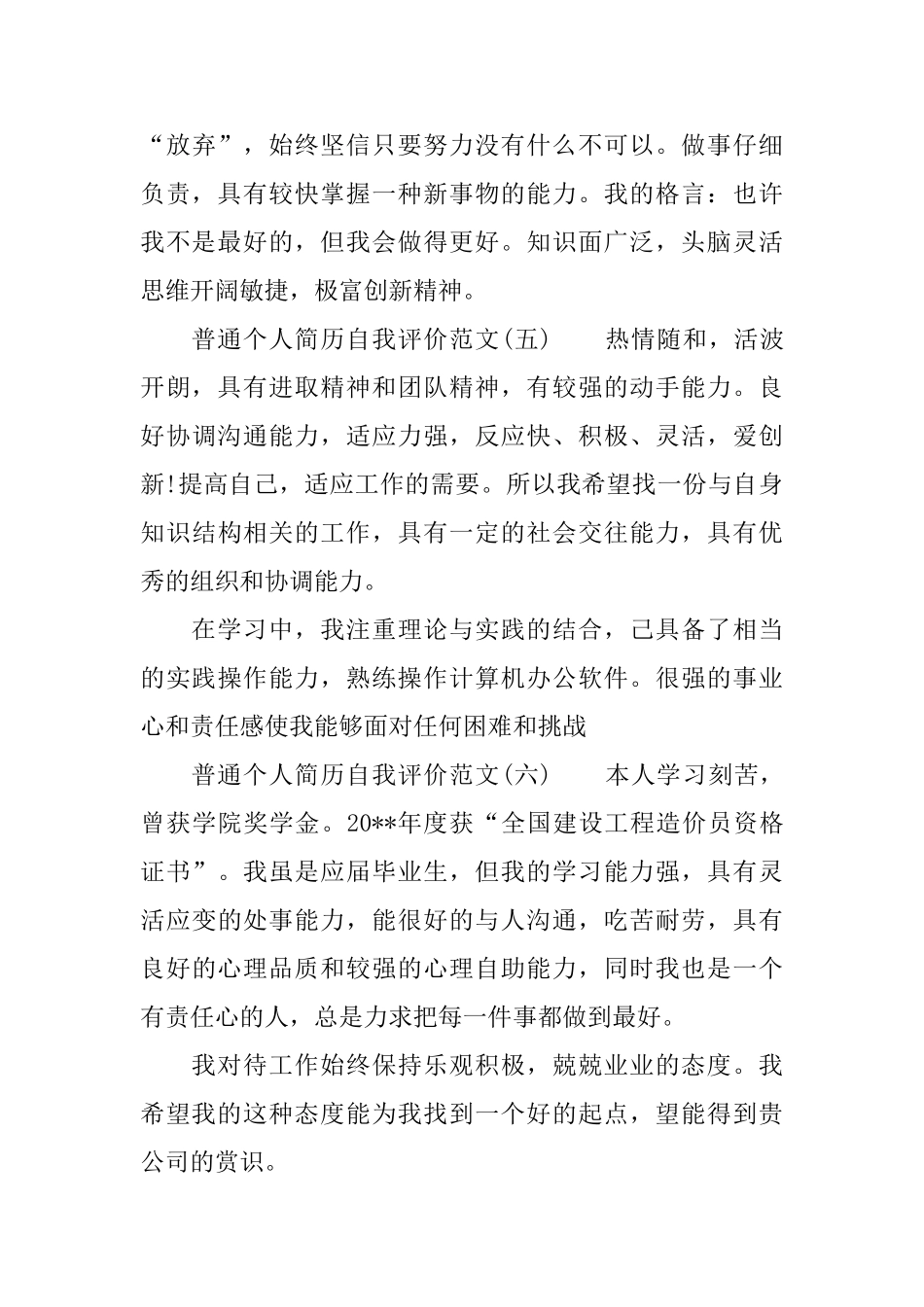 普通个人简历自我评价范文_第3页