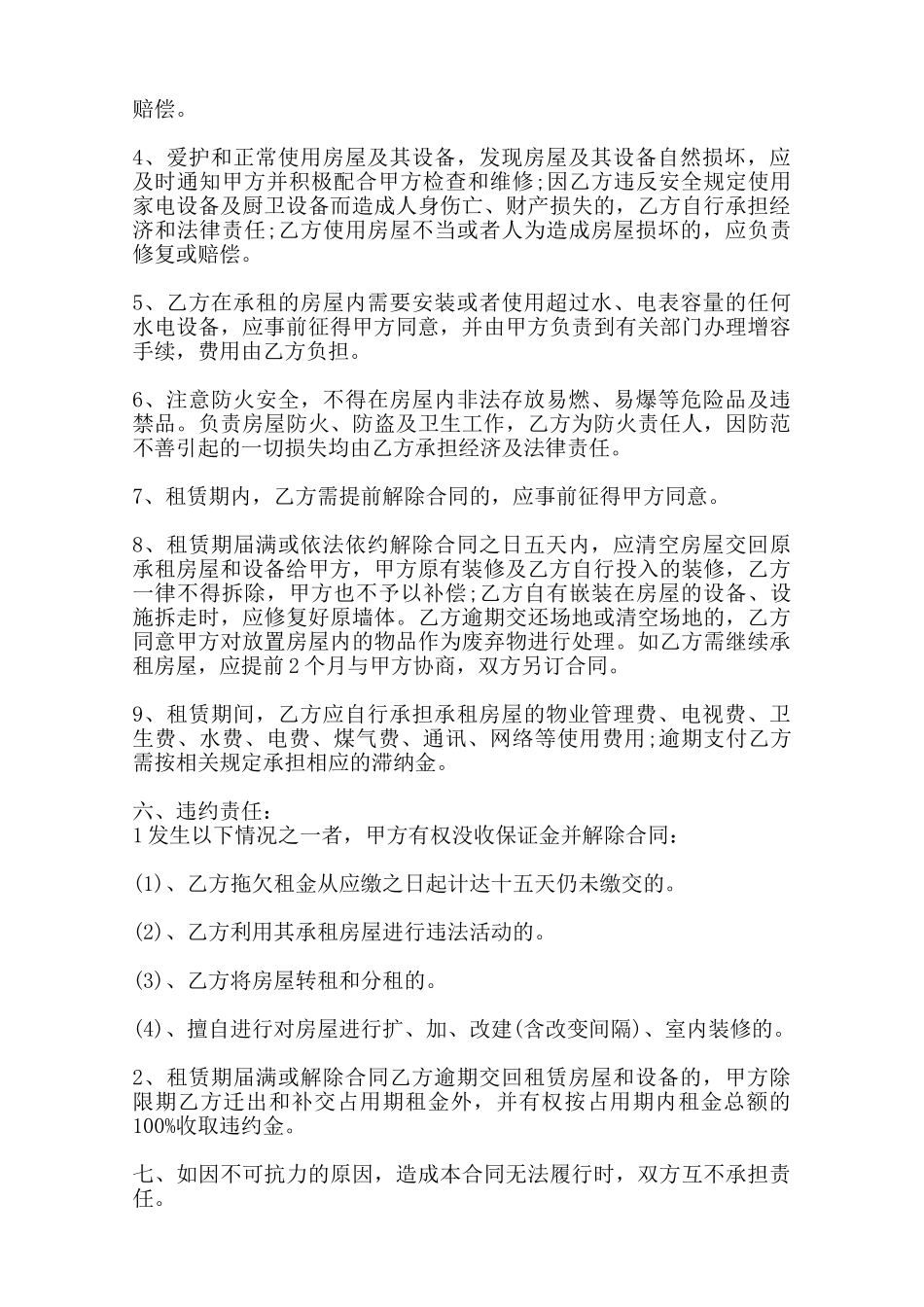 普通住宅房屋租赁通用合同范本_第2页