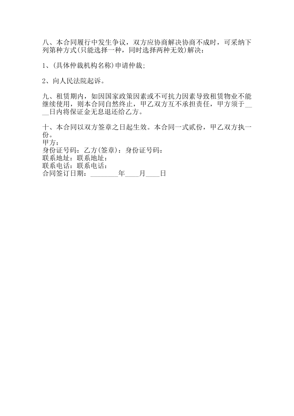 普通住宅房屋租赁通用合同范本_第3页