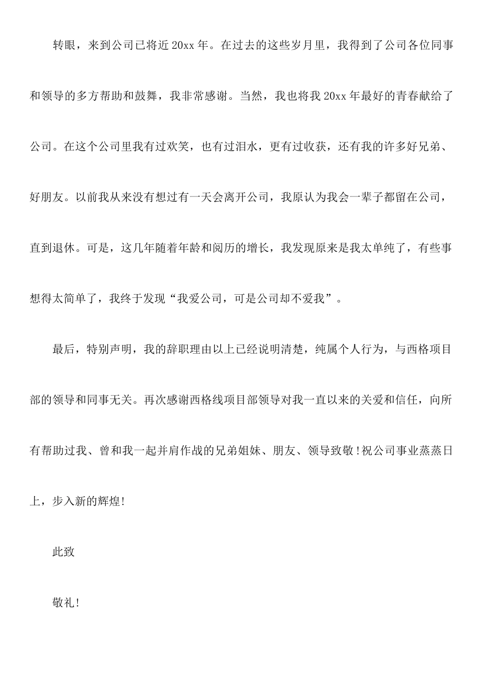 普通业务员辞职报告_第2页