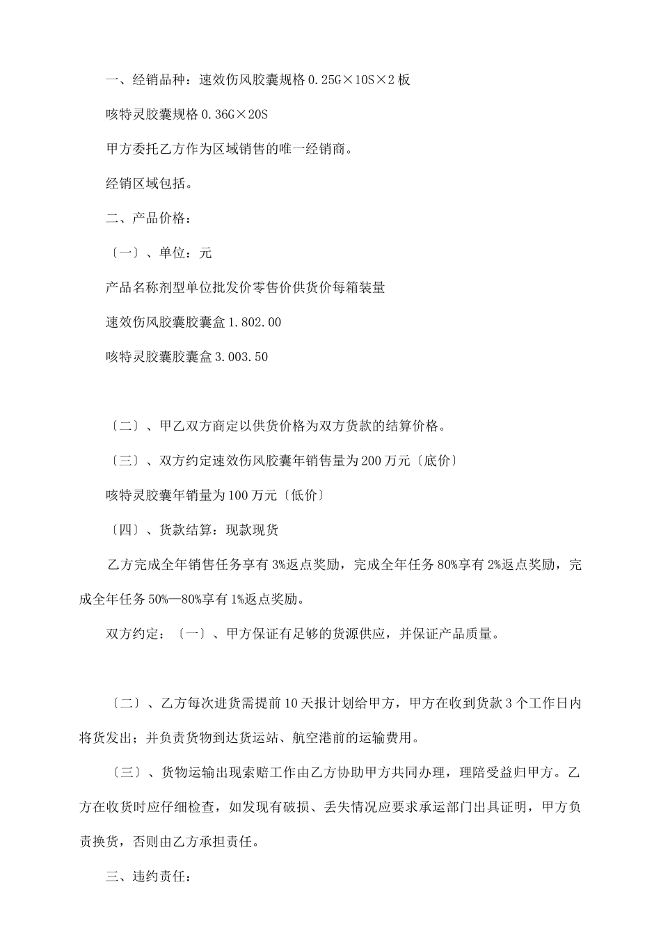 普药区域经销协议_第3页