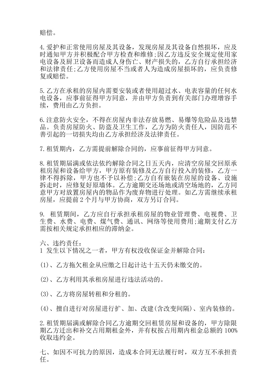 普通住宅房屋租赁通用版合同范本_第2页