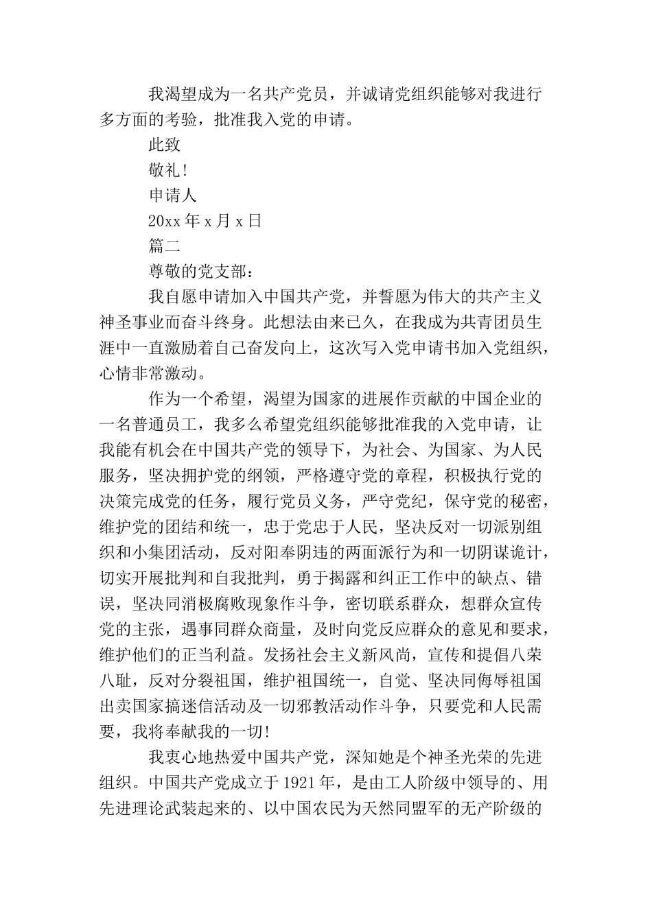 普通企业员工入党申请书_第3页