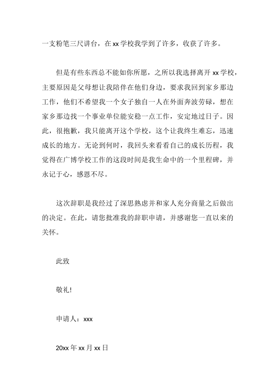 普通中学教师辞职报告模板_第2页