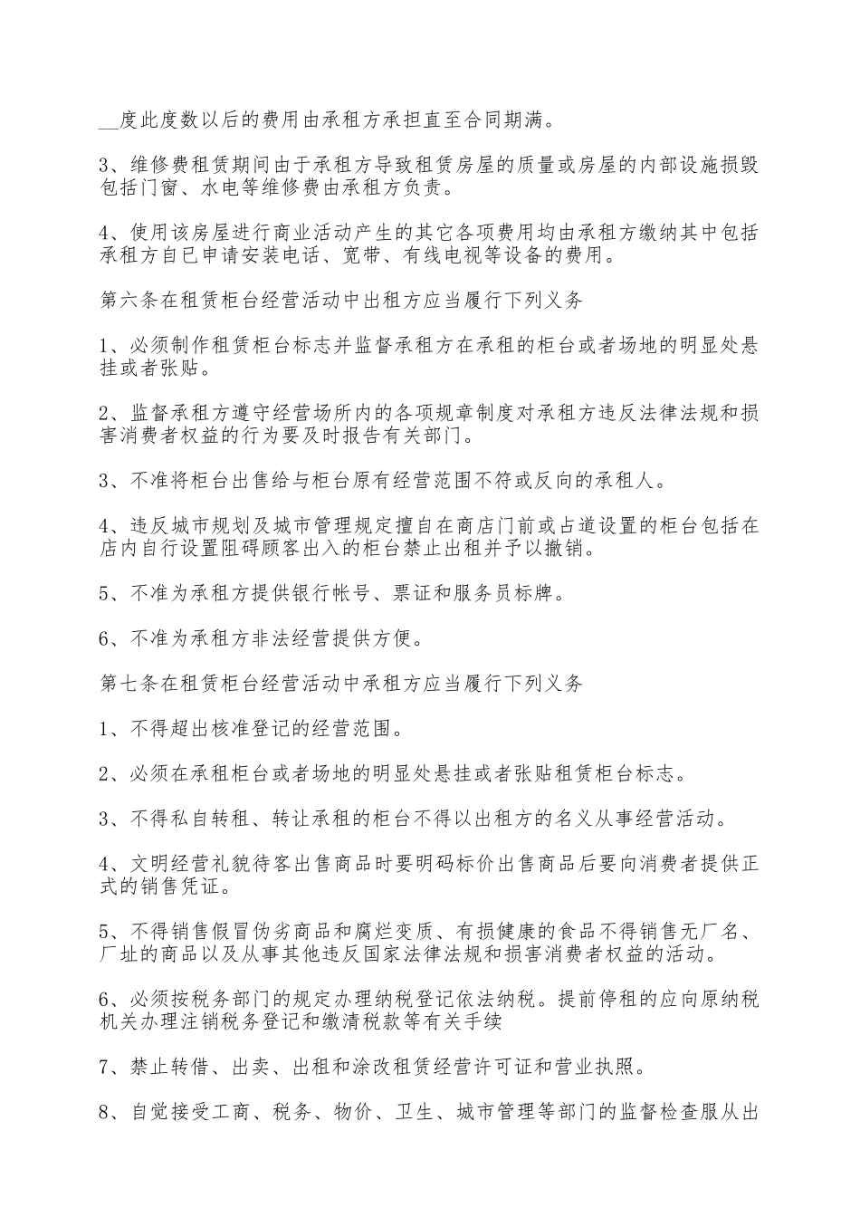 普通住房出租合同样本——范本_第2页