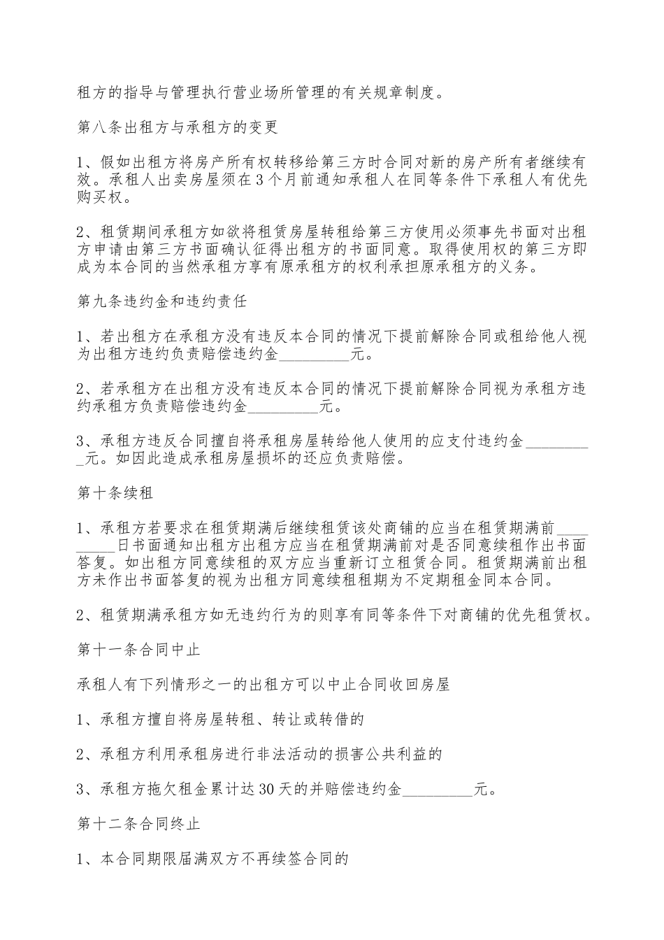 普通住房出租合同样本——范本_第3页