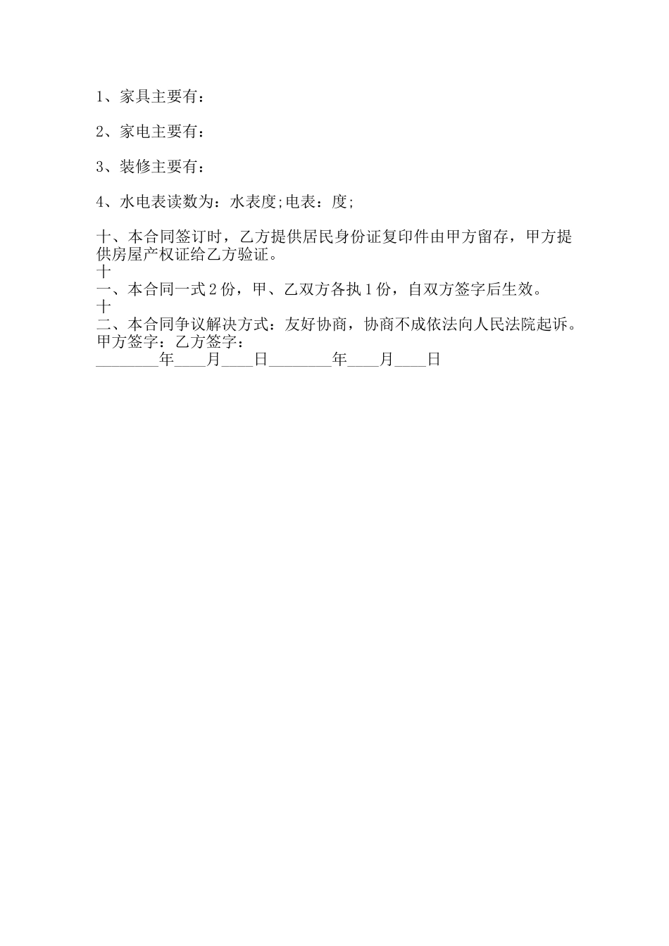 普通住宅房屋租赁热门合同范本_第2页