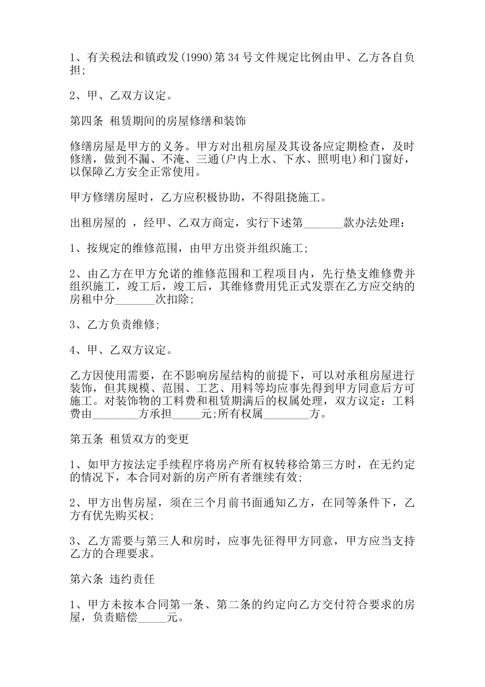 普通住房租赁合同书范文——范本_第2页