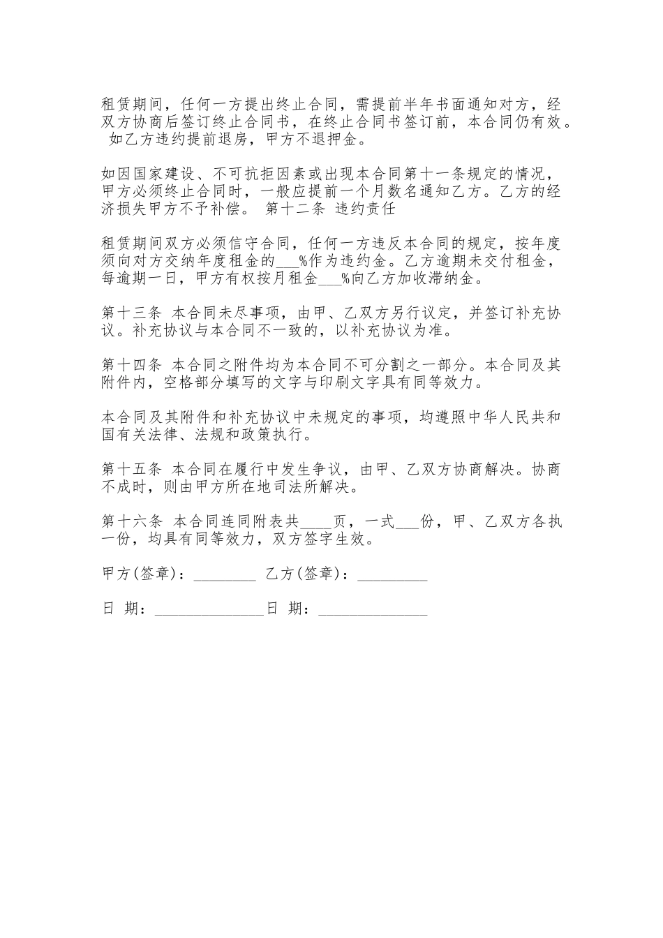 普通住房租赁合同专业版_第3页