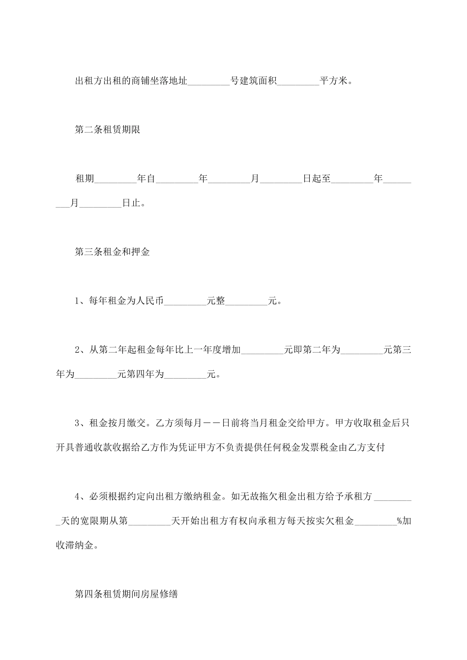 普通住房出租合同格式范本_第3页