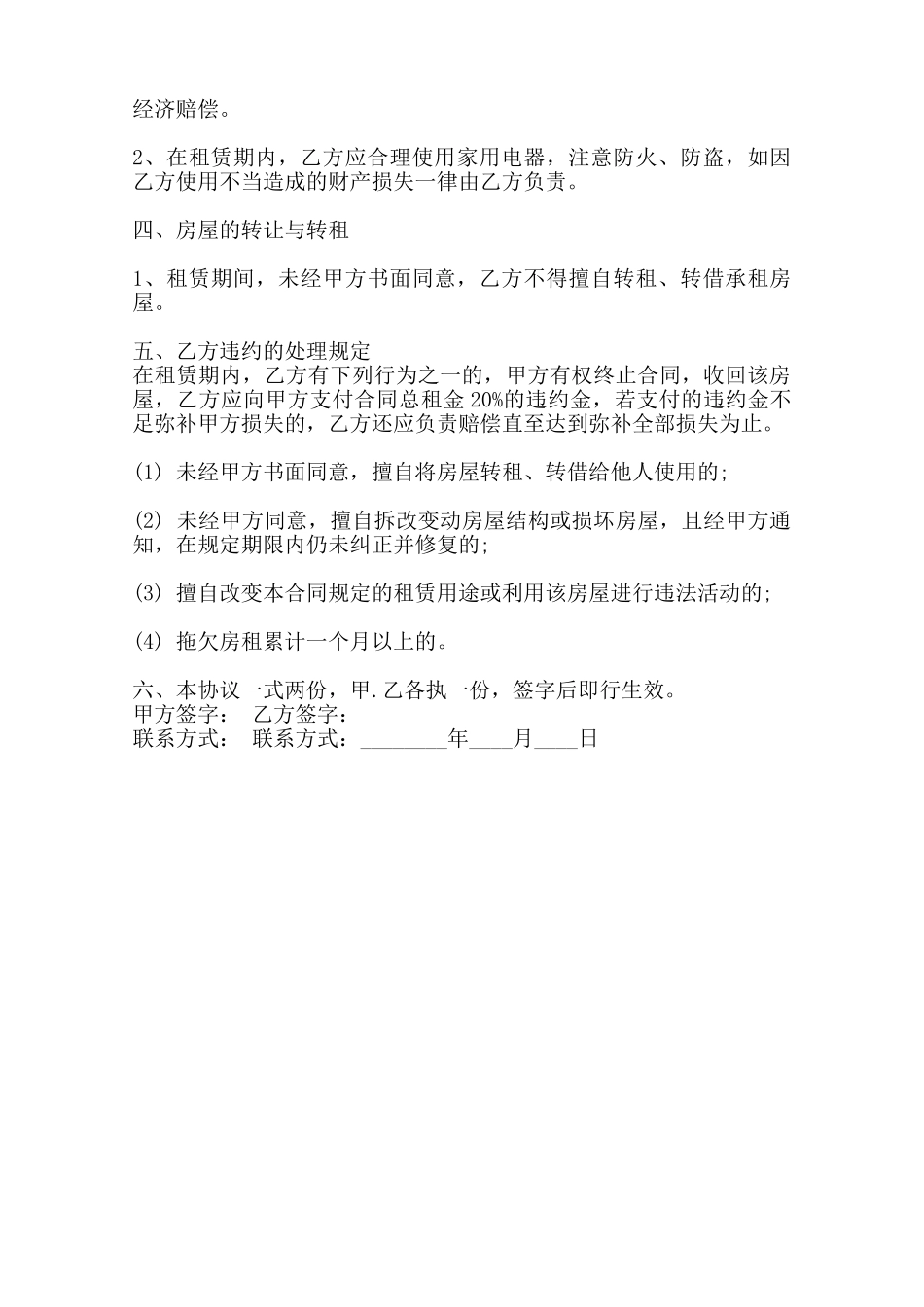 普通住房租房通用版合同范本_第2页