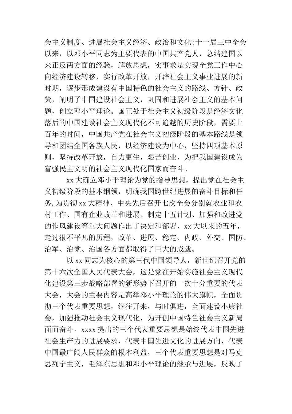 普通公务员入党申请书_第2页