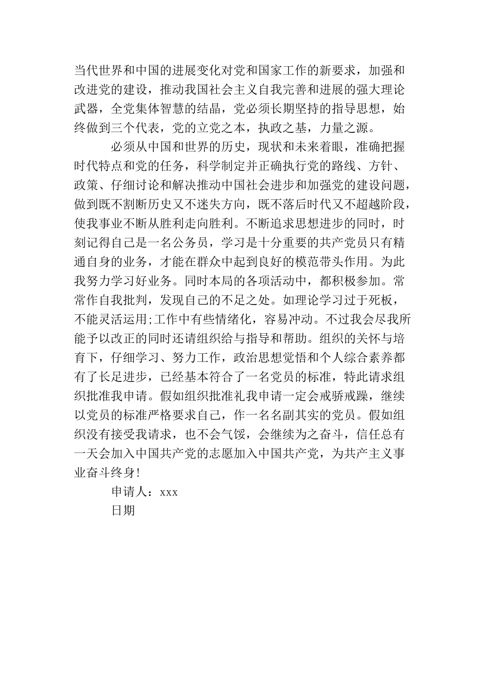 普通公务员入党申请书_第3页