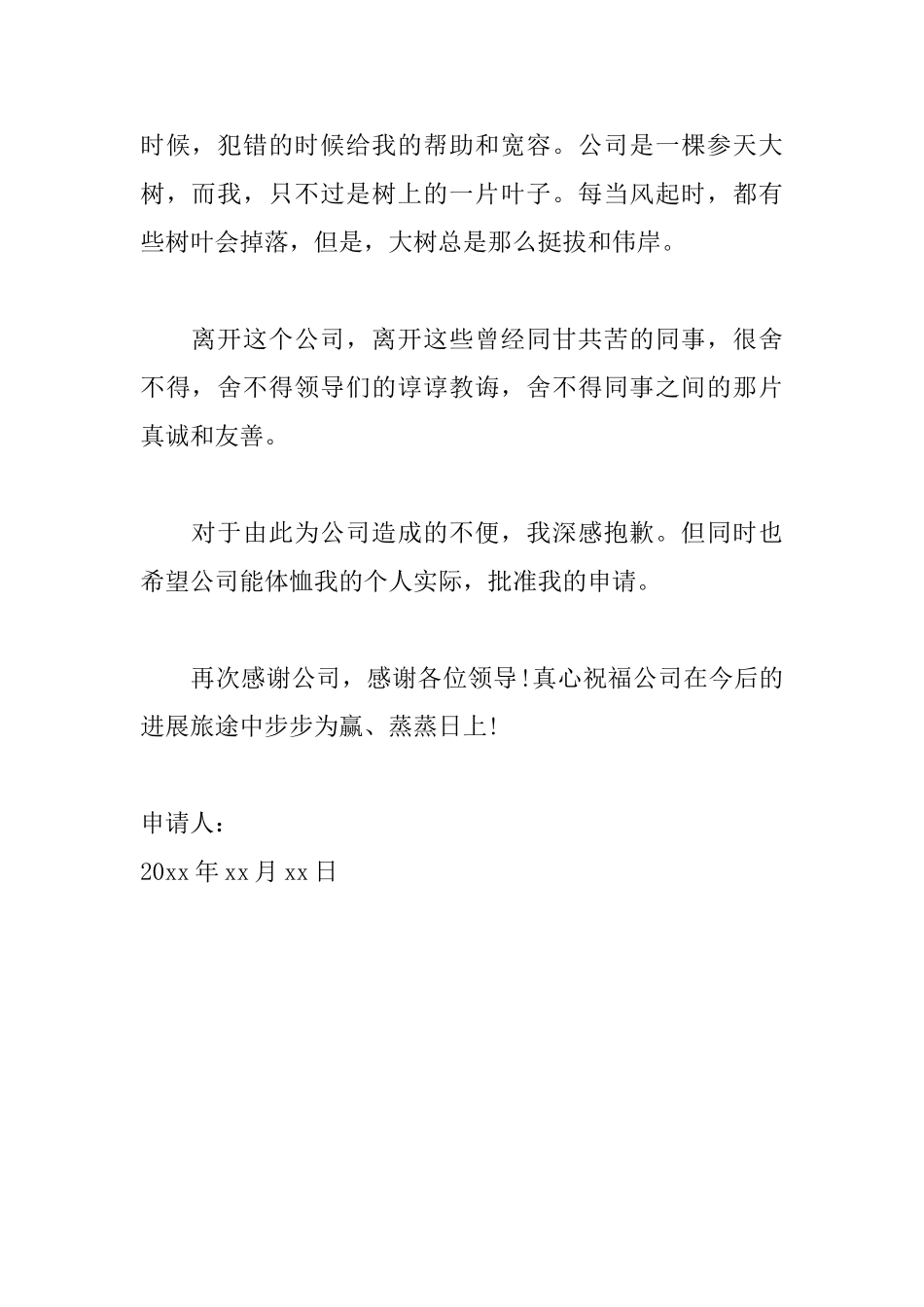 普通公司员工辞职申请书模板_第2页