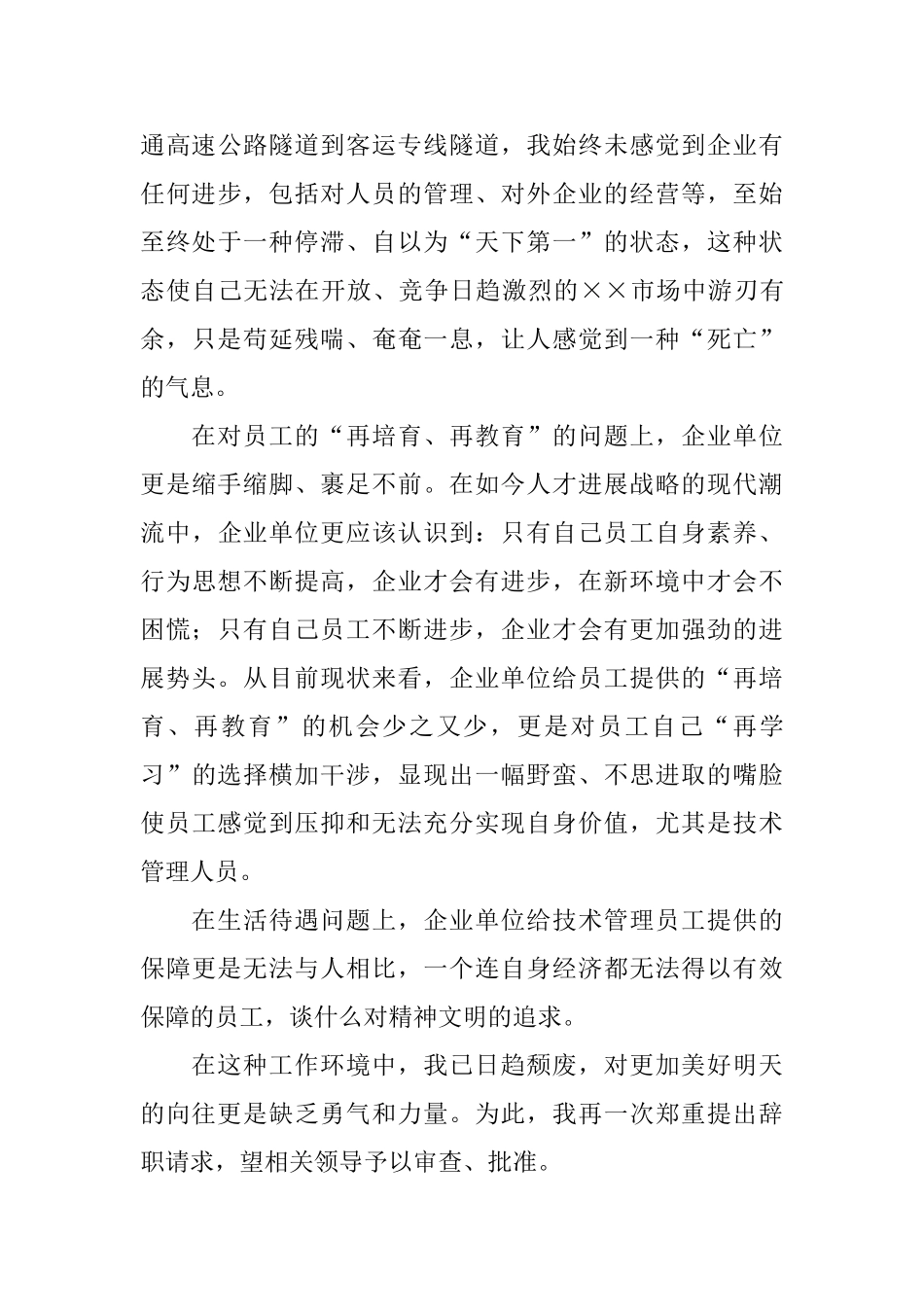 普通公司的员工辞职报告范文_第3页