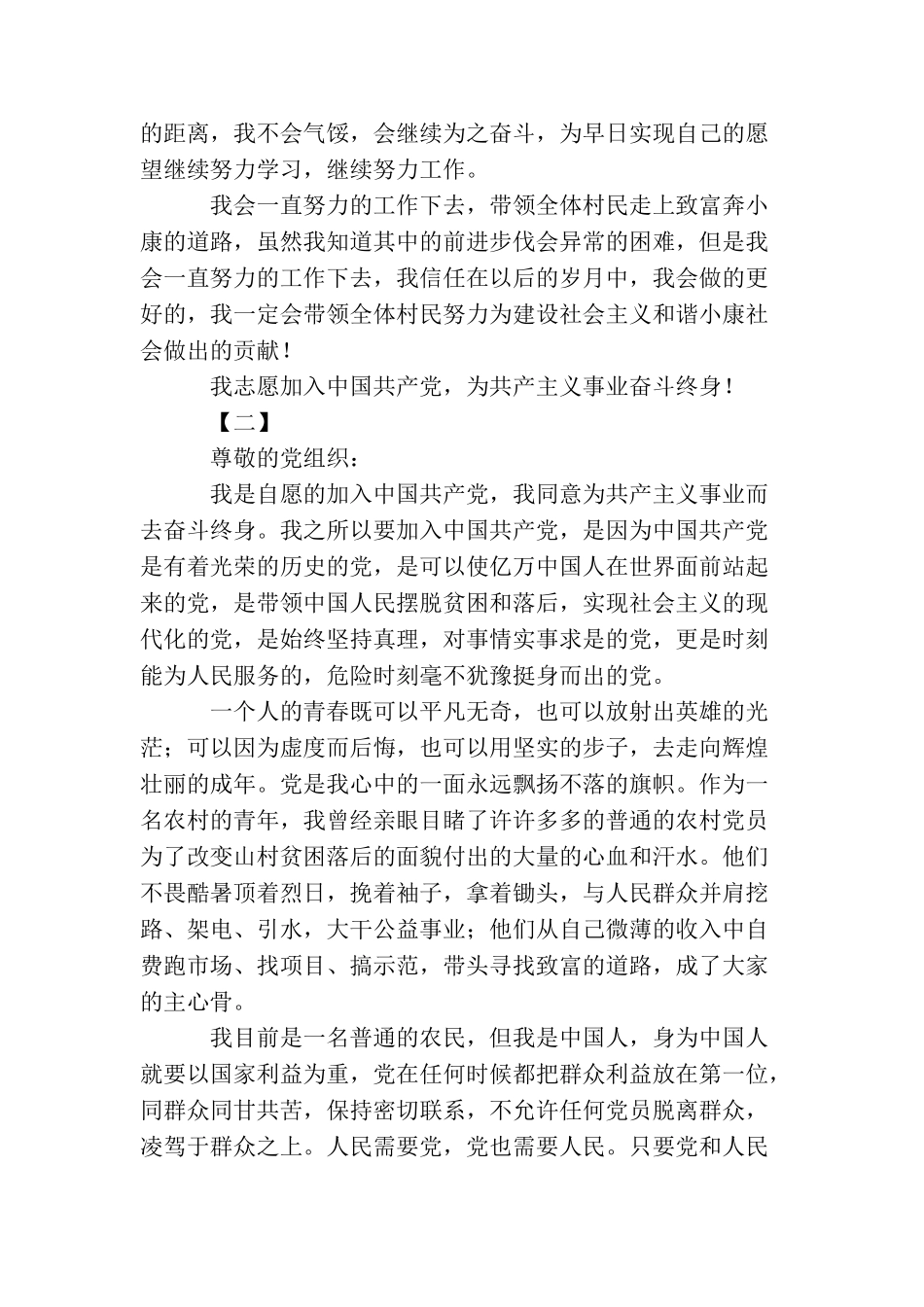 普通农民个人入党申请书_第2页