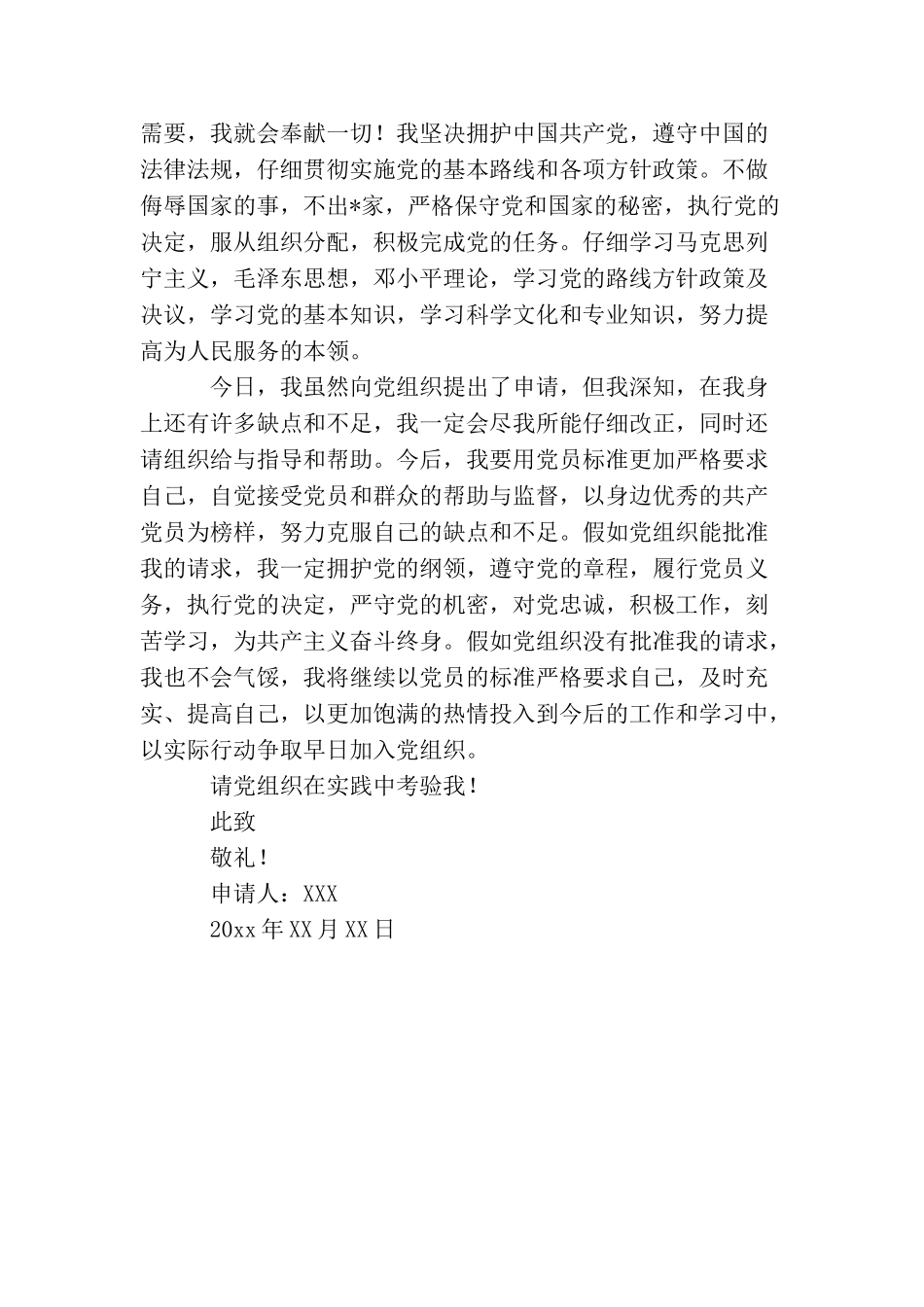 普通农民个人入党申请书_第3页