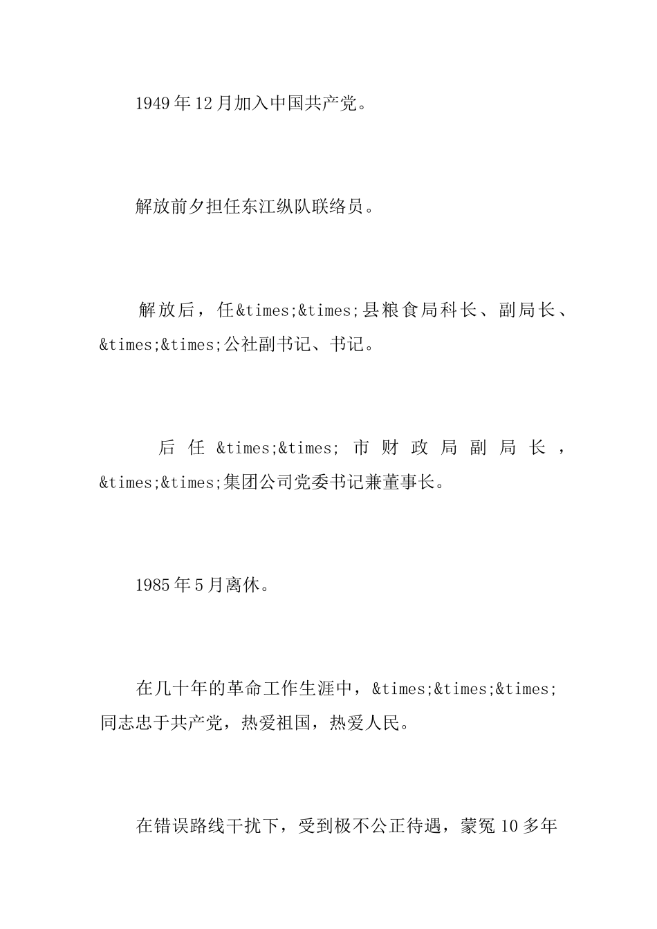 普通党员追悼词_第2页