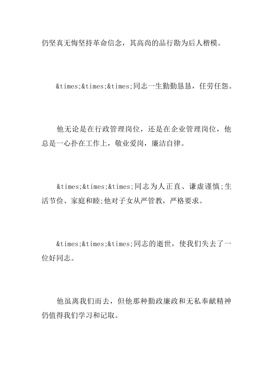 普通党员追悼词_第3页