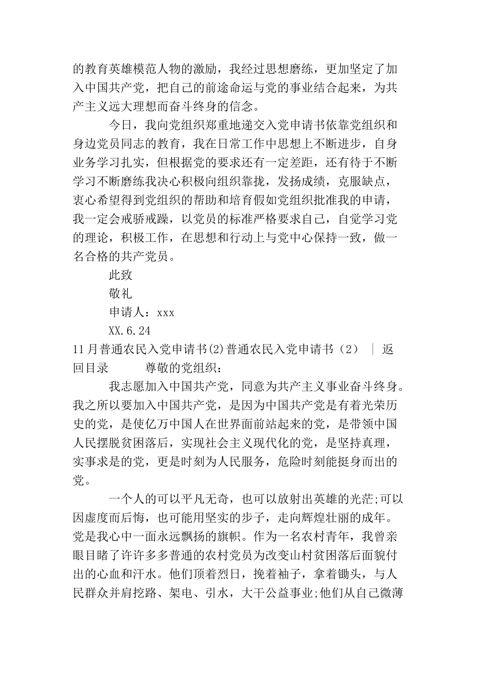 普通农民入党申请书4篇_第2页
