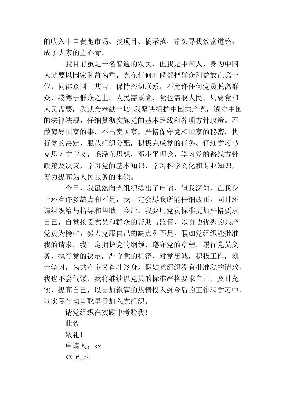 普通农民入党申请书4篇_第3页