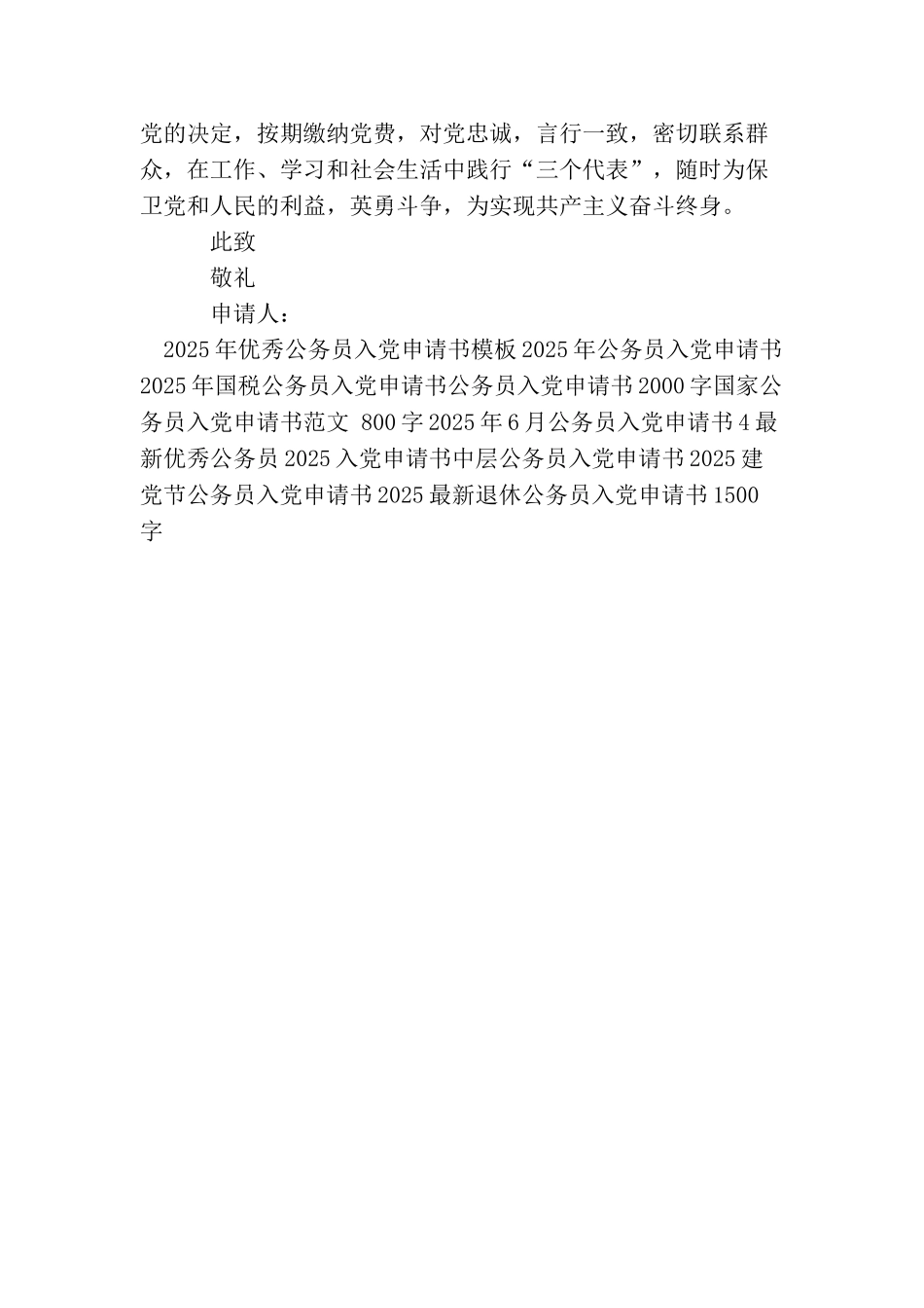 普通公务员入党申请书范文_第3页