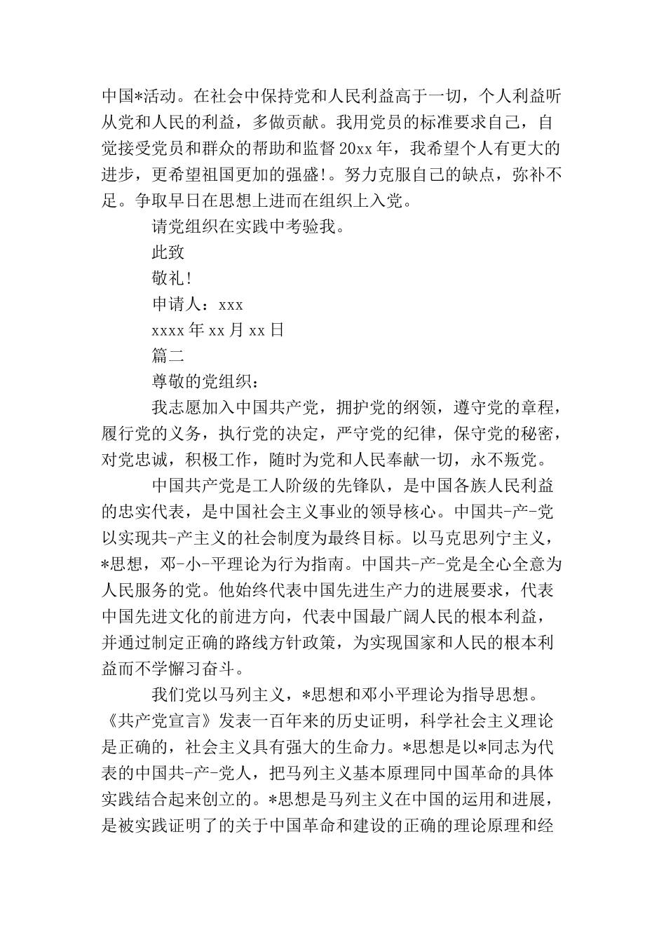 普通农民入党申请书1000字【五篇】_第3页