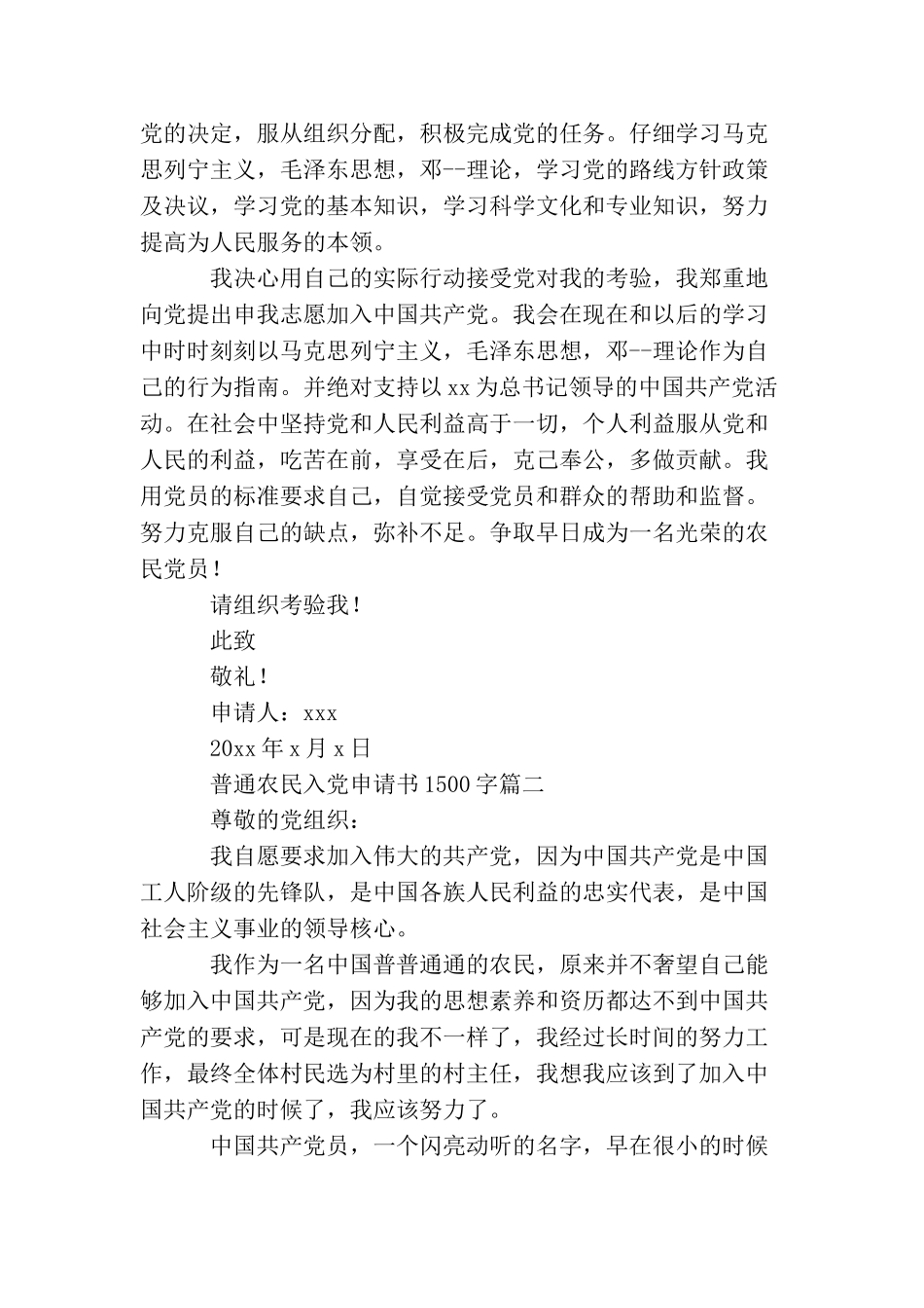 普通农民入党申请书1500字_第3页
