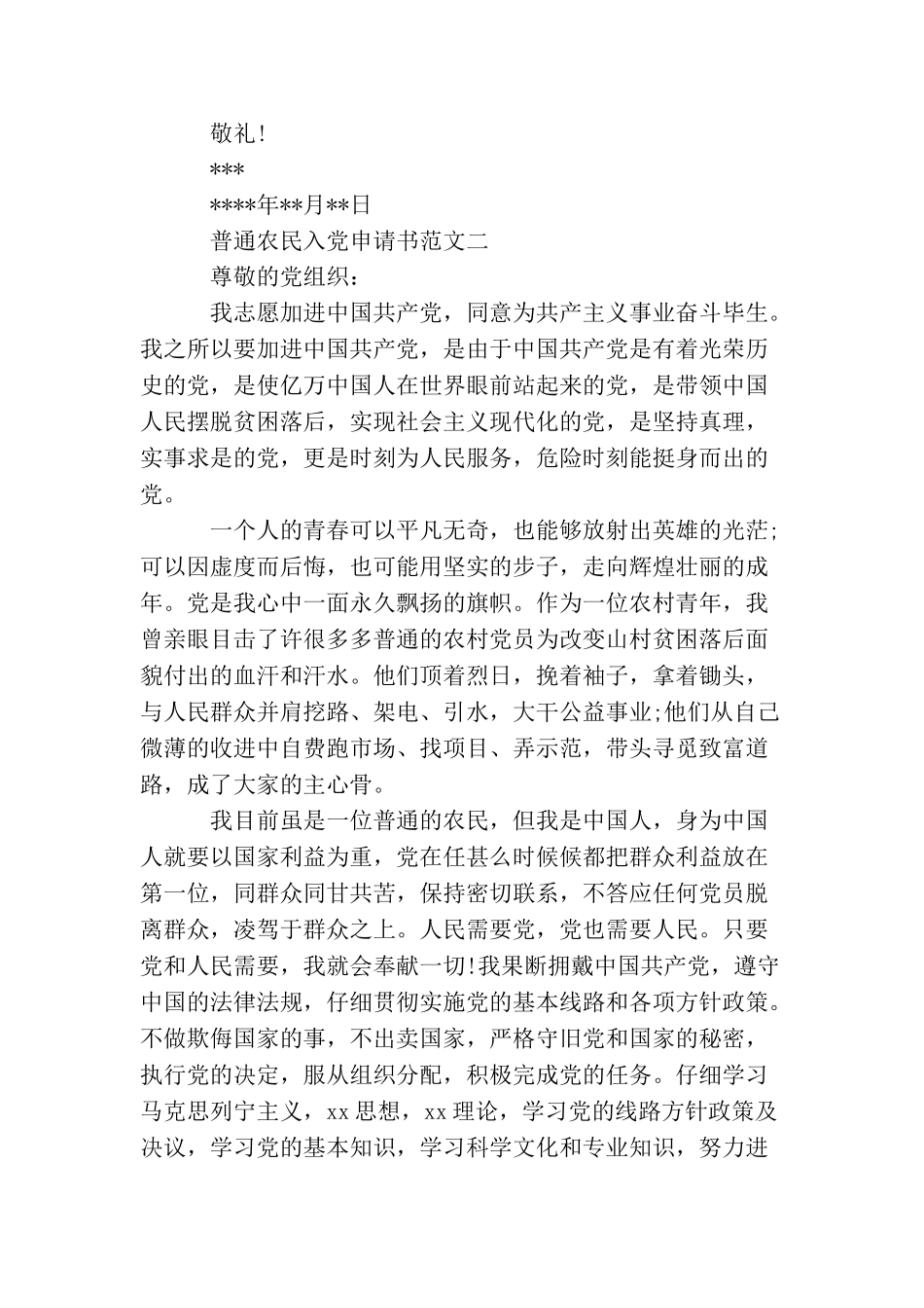 普通农民入党申请书范文2025_第3页