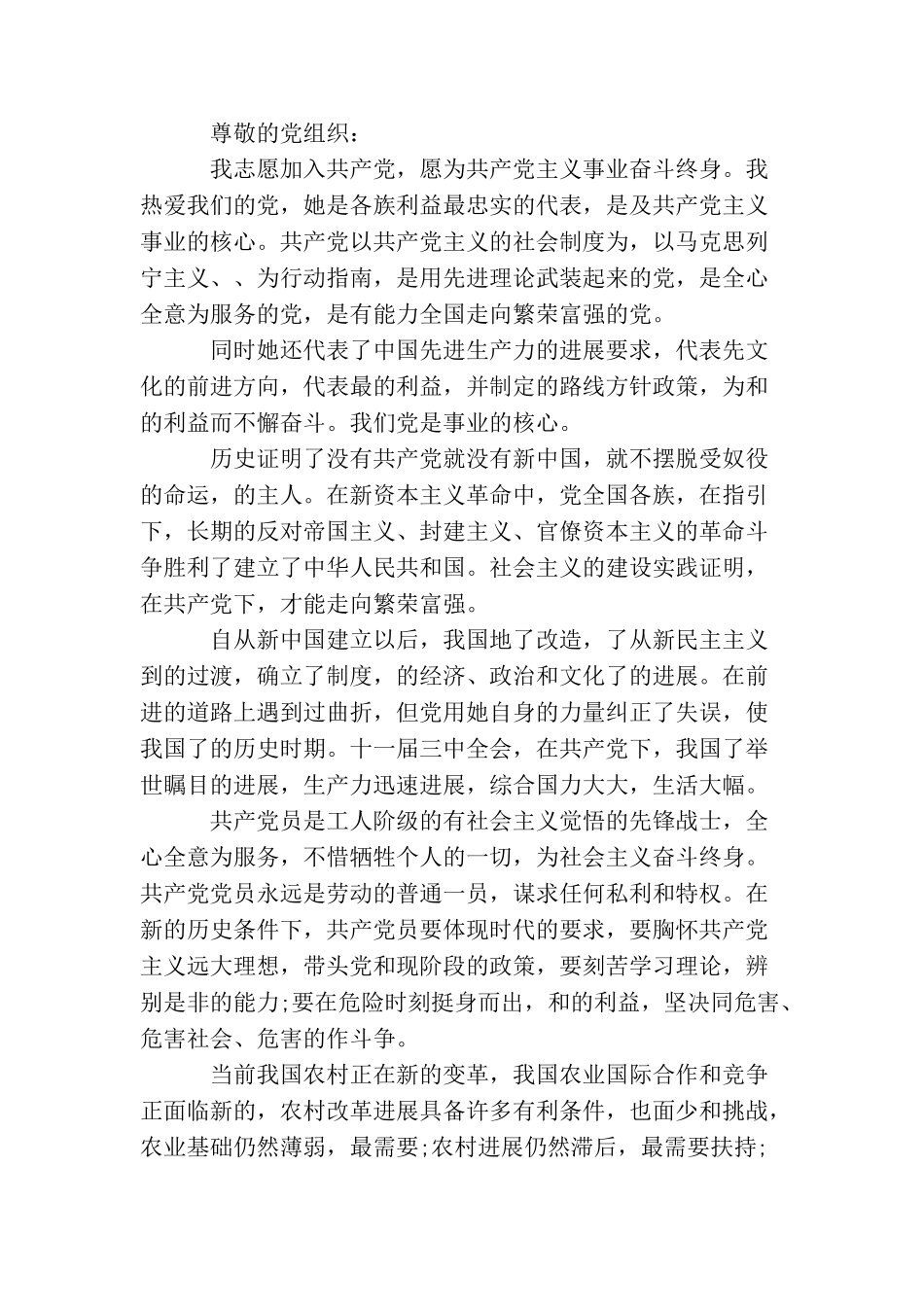 普通农民怎样写入党申请书_第3页