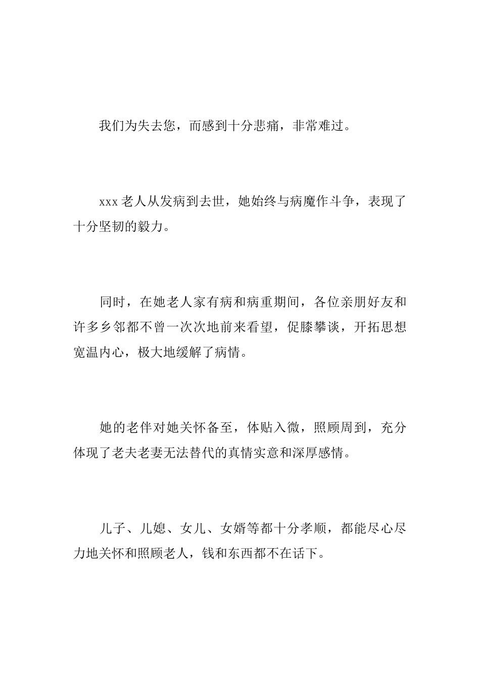 普通农民悼词_第2页