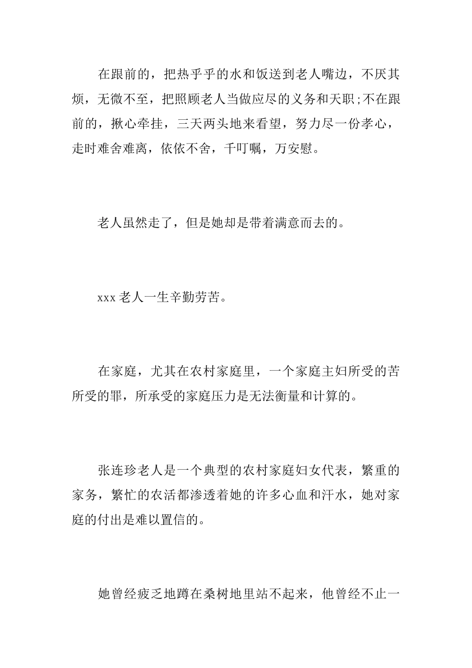 普通农民悼词_第3页