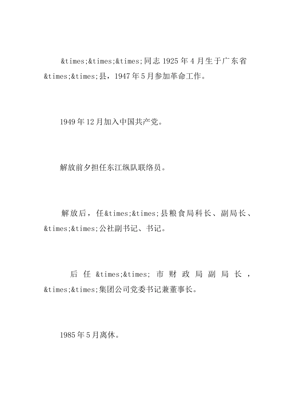 普通农民追悼词_第2页