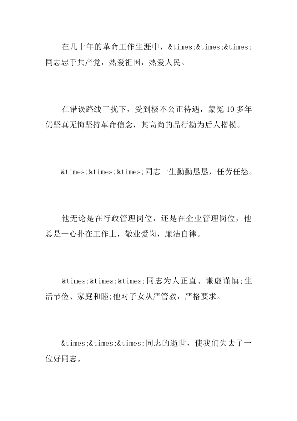 普通农民追悼词_第3页