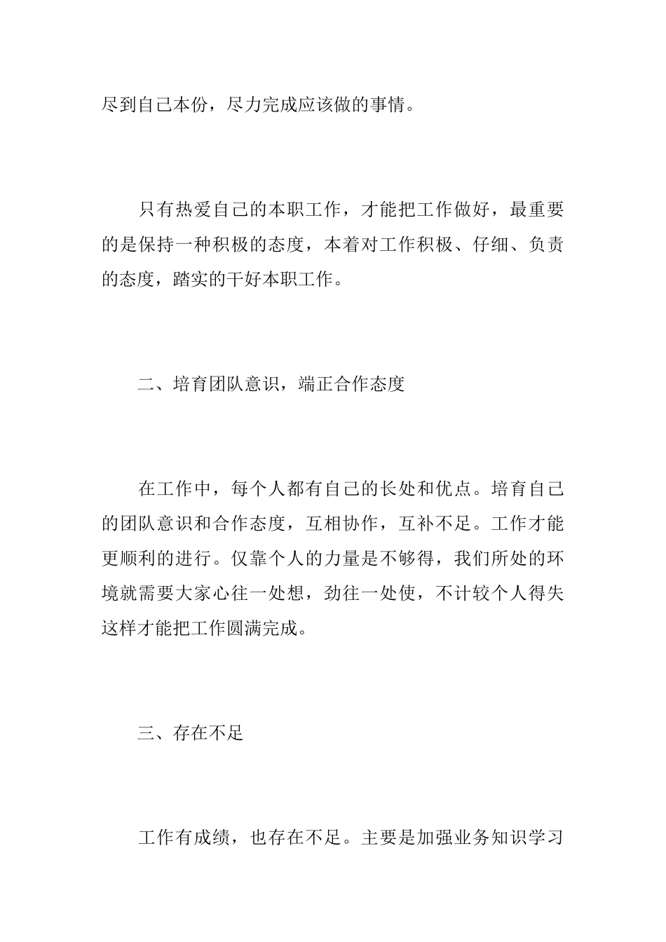 普通员工上半年工作总结_第2页