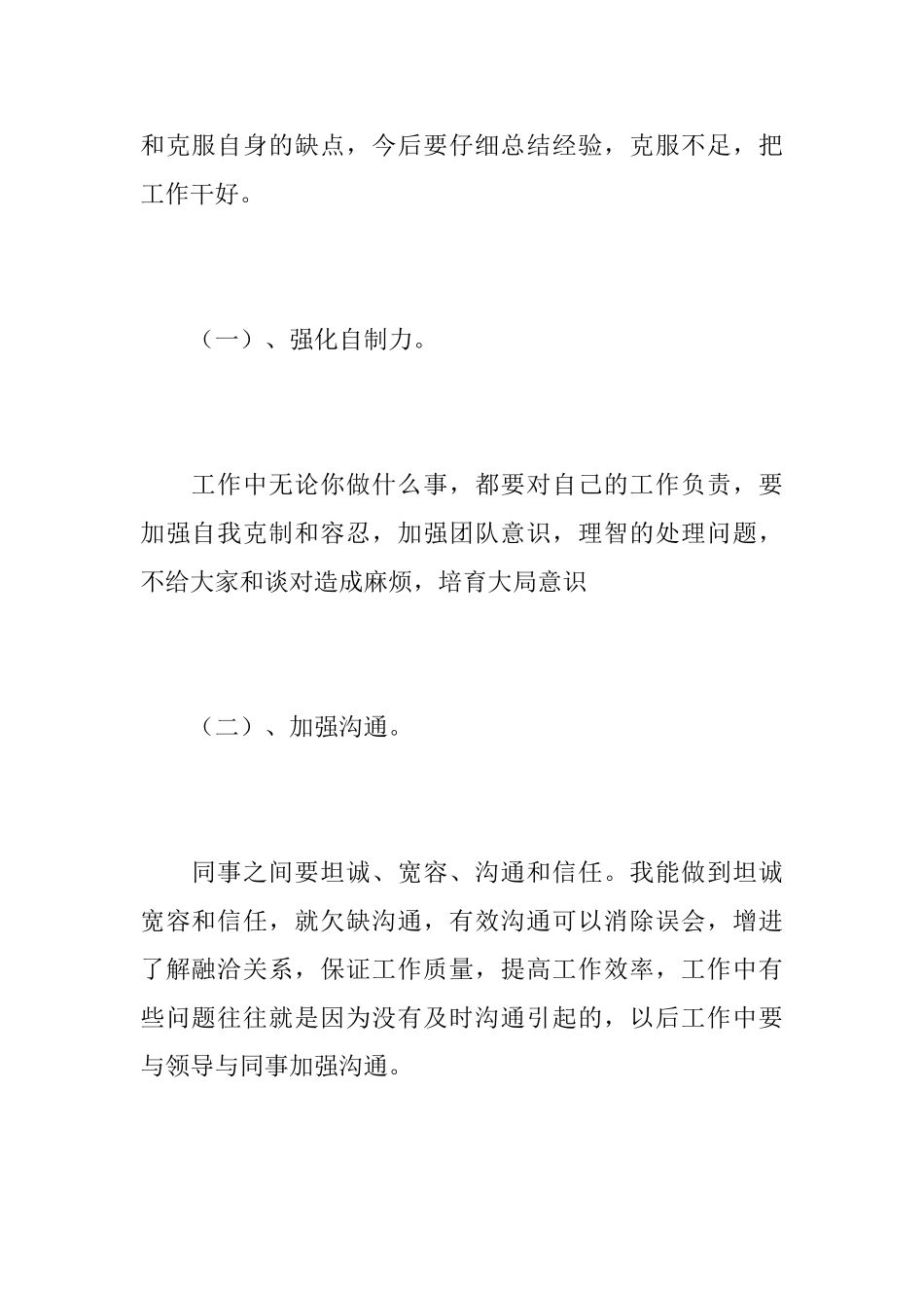 普通员工上半年工作总结_第3页