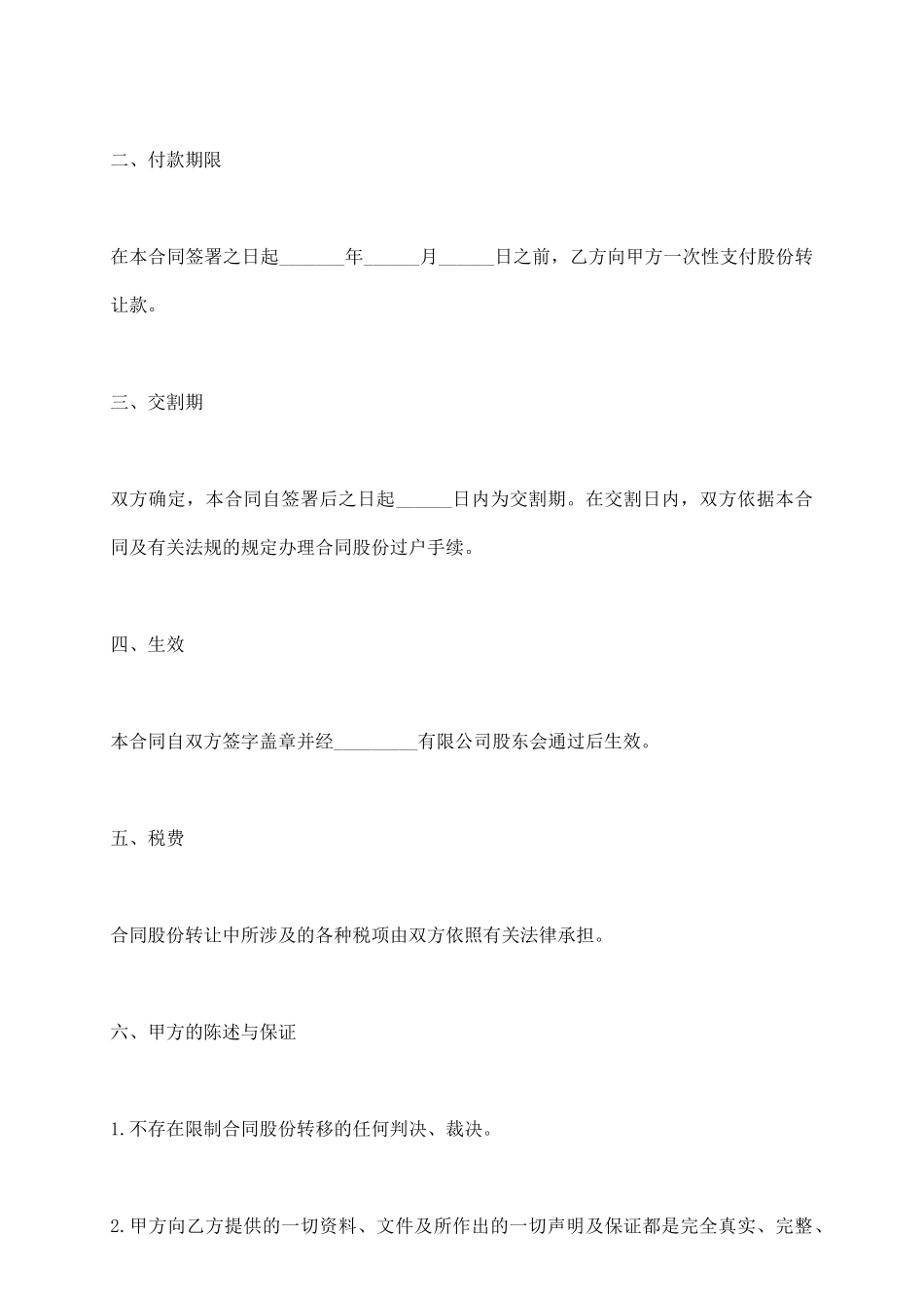 普通合伙企业股份转让协议_第3页