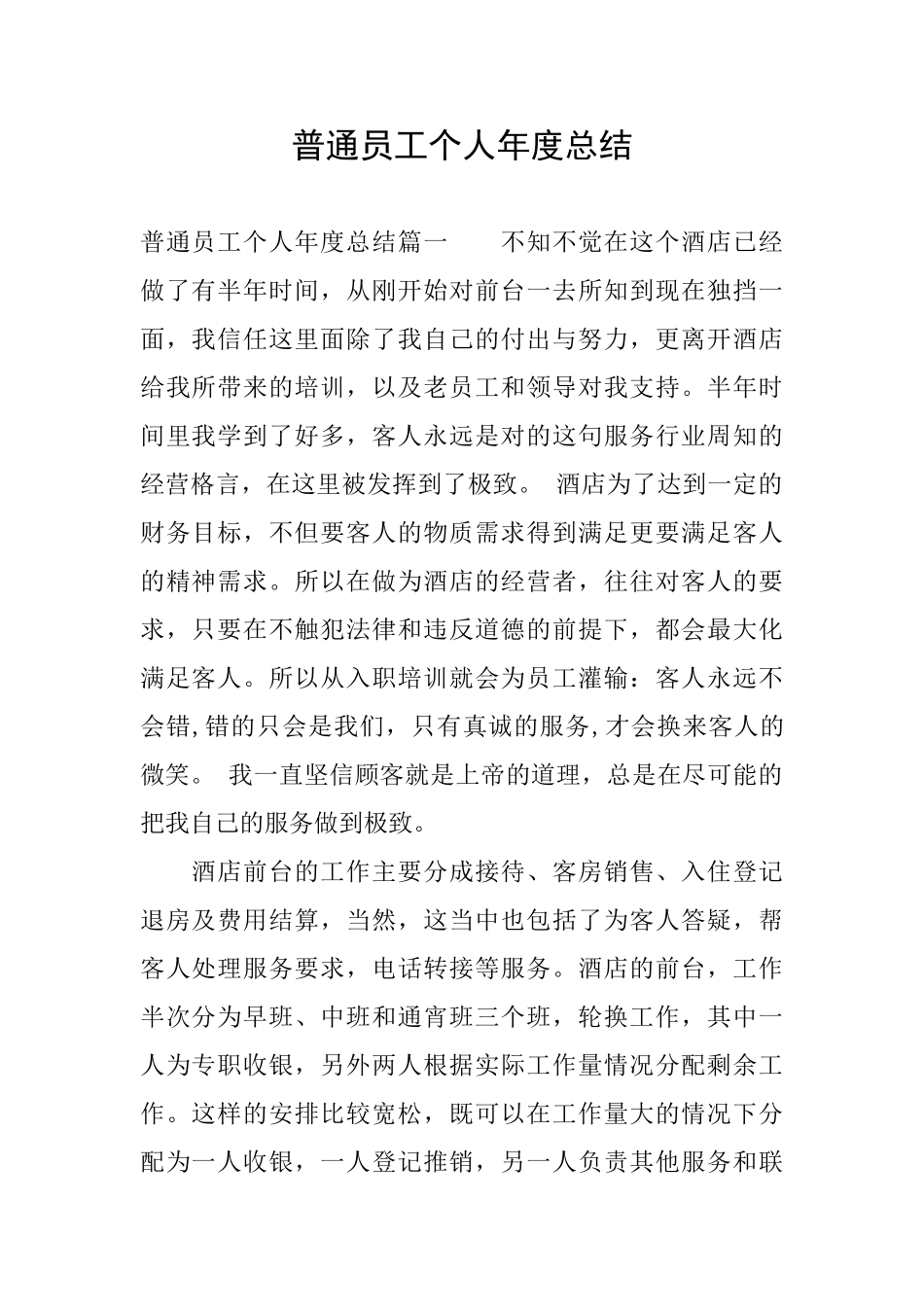 普通员工个人年度总结_第1页