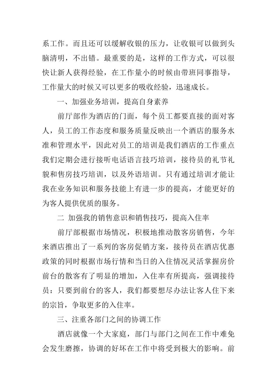 普通员工个人年度总结_第2页