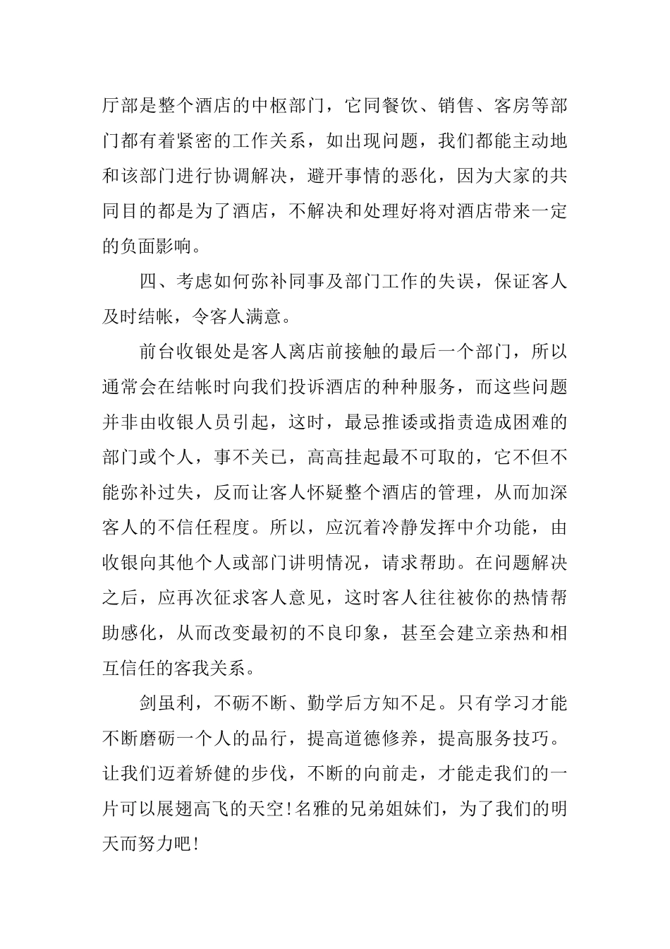 普通员工个人年度总结_第3页