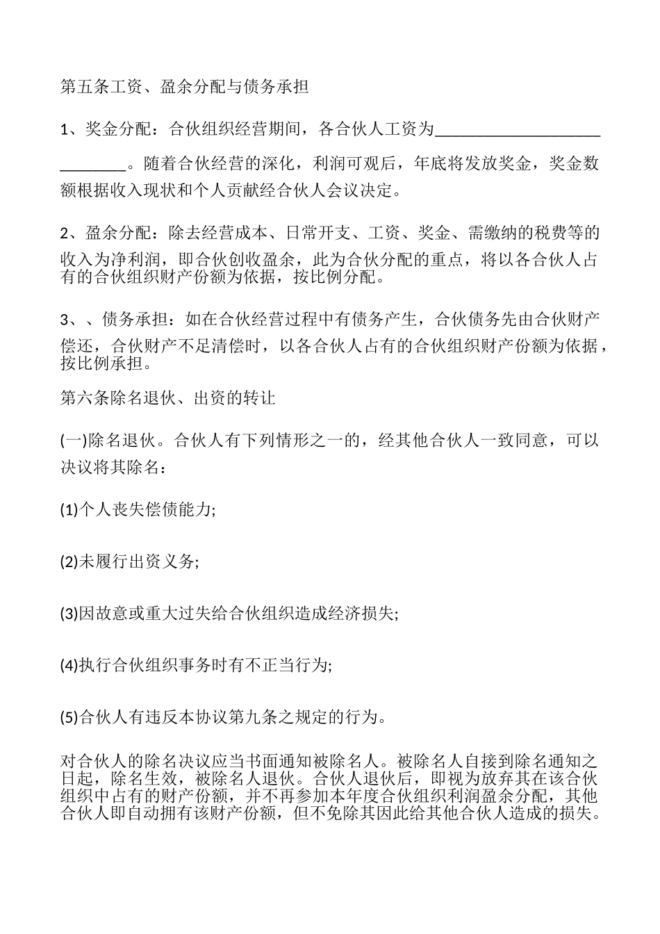 普通合伙经营协议书的_第2页