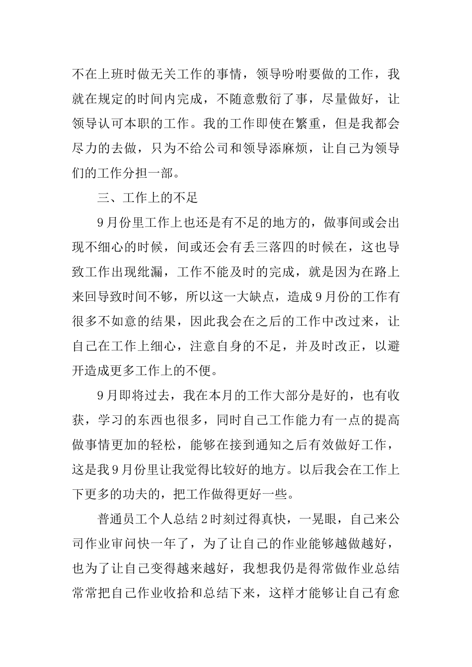 普通员工个人总结_第2页